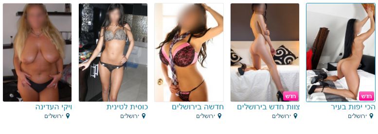 נערות ליווי פרטיות בירושלים וגם נשים לסקס